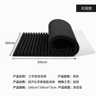 工字型吸音棉吸音板 减少回音降低混音器 教室KTV琴房鼓房 大张海
