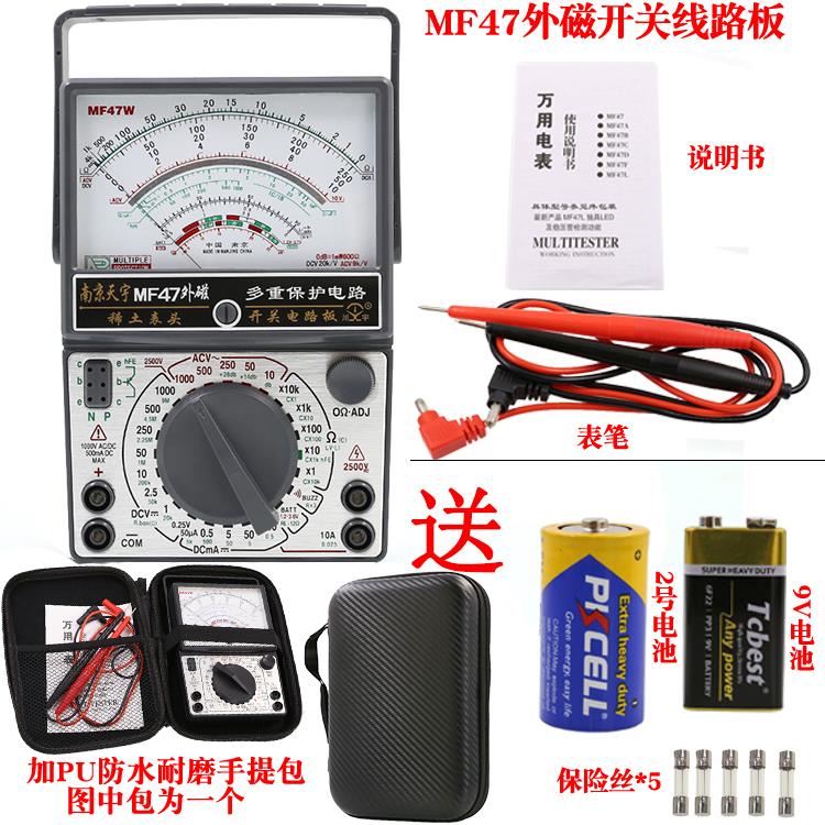 南京天宇MF47外磁指针式防烧高精度万用表机械式电工家用万能表