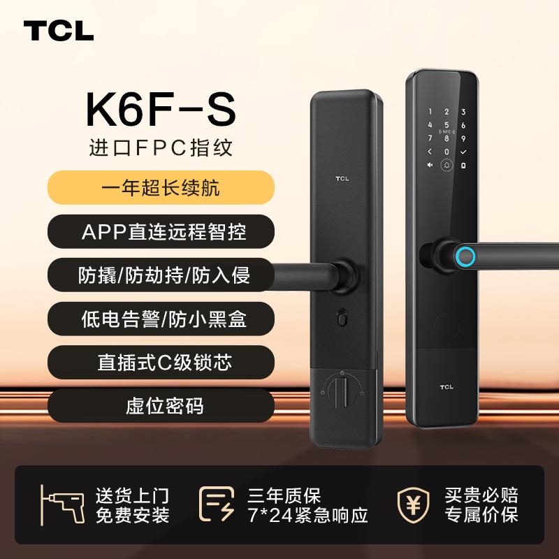 TCL智能锁家用防盗指纹锁入户门密码锁半自动智能门锁K6F-S电子锁