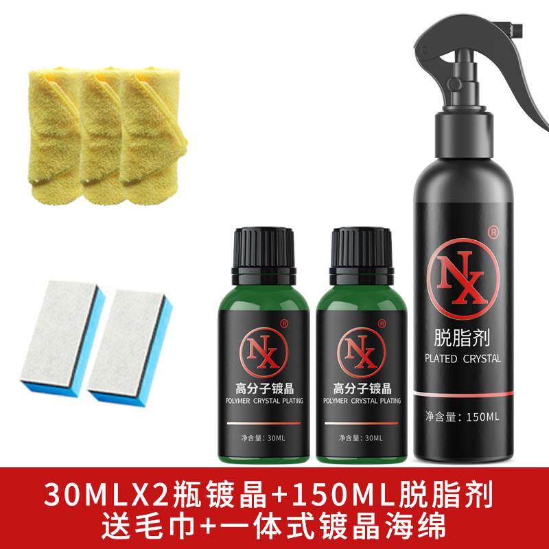 汽车镀晶9H渡晶套装纳米正品水晶漆面德国液体玻璃不包施工镀膜剂