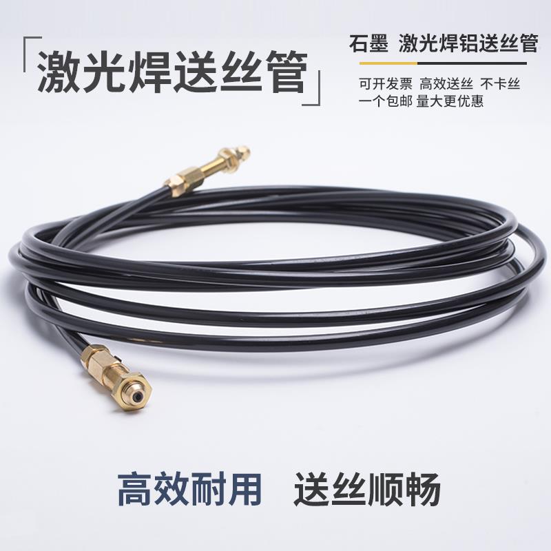 激光焊机送丝管石墨导丝管铝焊丝激光焊枪导丝管麒麟弹簧管石墨烯