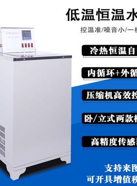 低温恒温槽THD-0506/0510数显低温水浴槽带内外循环恒温水槽制冷