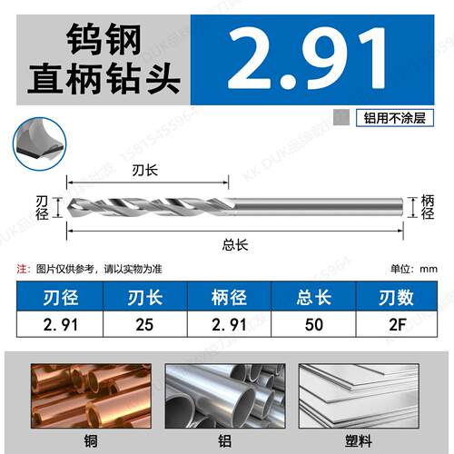钨钢直柄钻头合金钻咀2.91 2.92 2.93 2.94 2.96 2.97 2.98 2.99