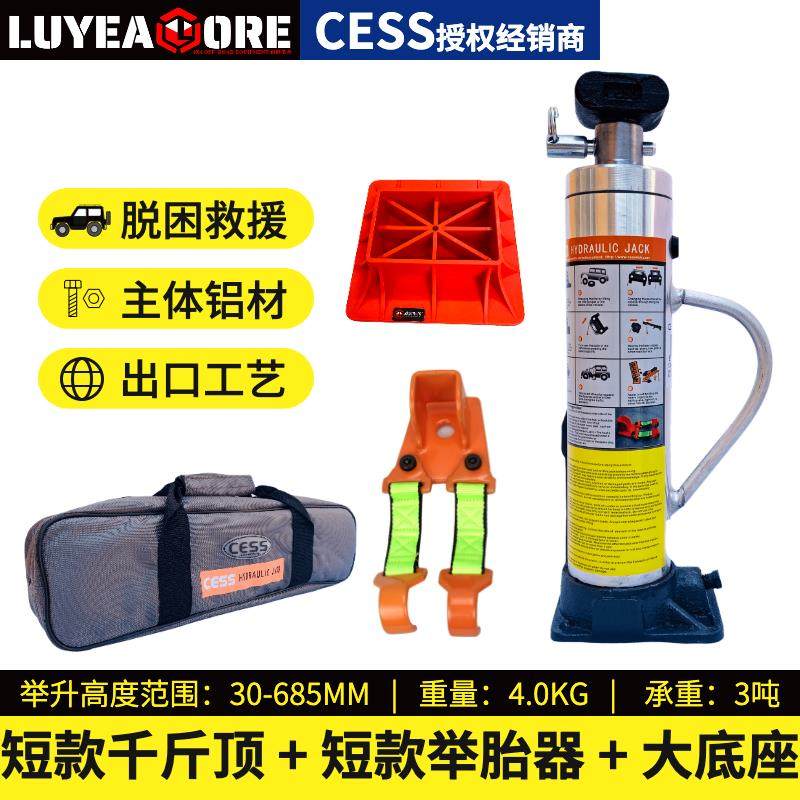 CESS立式液压千斤顶举胎器汽车车载猴爬杆越野车沙漠救援脱困装备