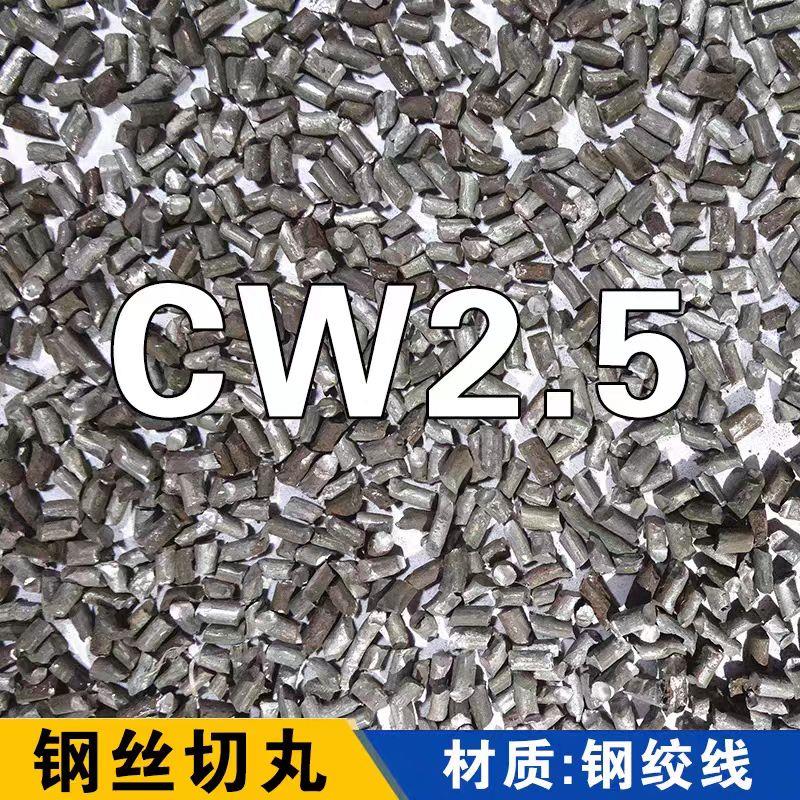 钢丝切丸抛丸机钢丸喷丸抛光除锈轮胎生丝钢丸钢砂钢丝切丸1.5