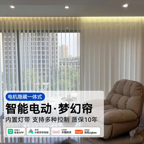 智能电动c窗帘梦幻帘2024新款静音电动垂直帘卧室阳台客厅白纱透