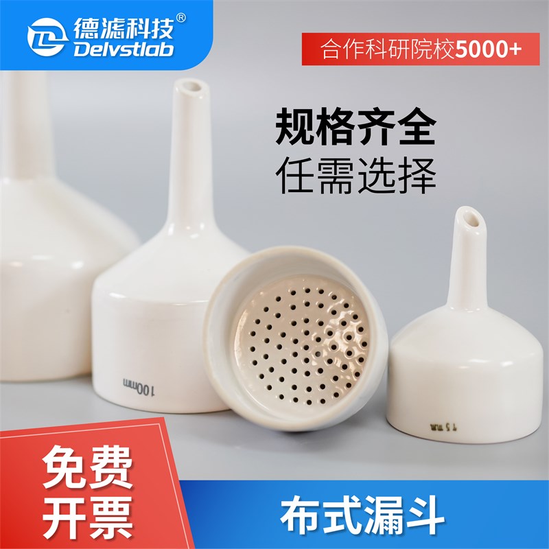 实验室陶瓷d布氏漏斗抽滤装置耐酸碱腐蚀滤纸60/80/100/120/150mm图片