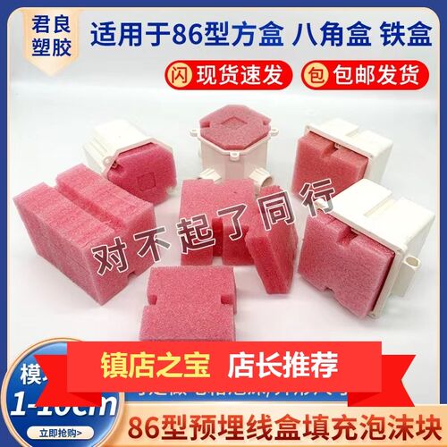 86型线盒填充泡沫预埋线盒填充泡沫堵保护盖堵头开W关底盒填充泡