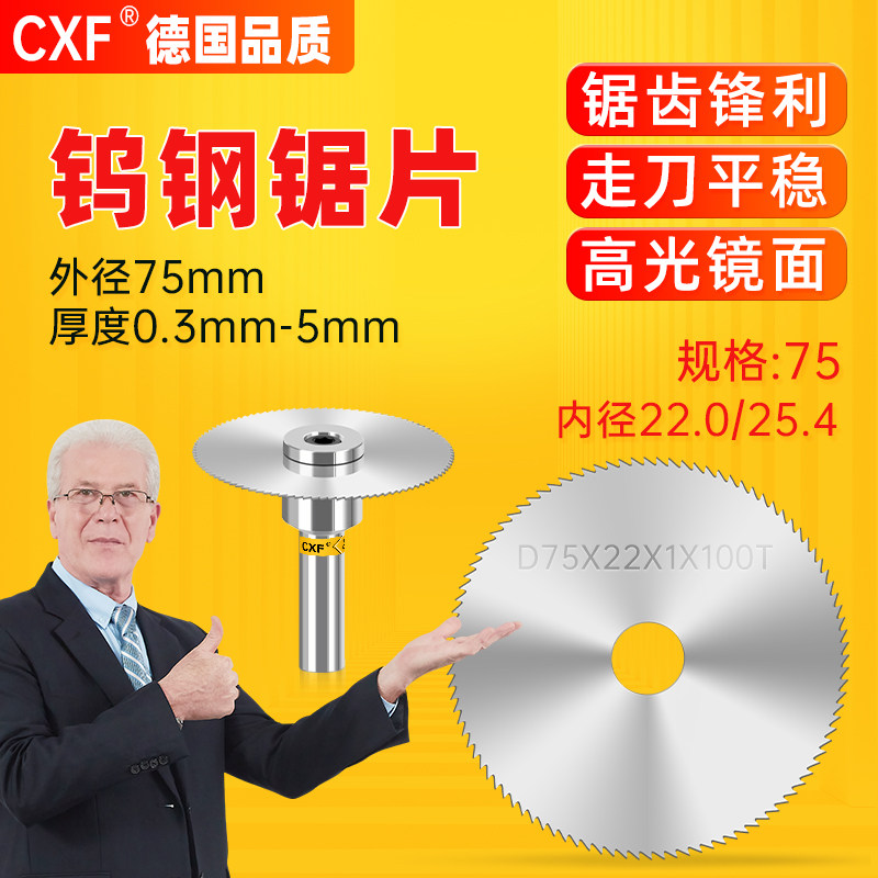整体硬质合金钨钢锯片外径75mm厚度0C.3-6mm钢/铝用锯片刀杆铣刀