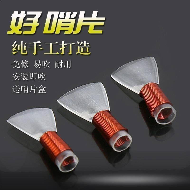 唢呐哨片好吹省力塑料q免修配件哨片哨子叫子引子塑料高端唢呐哨