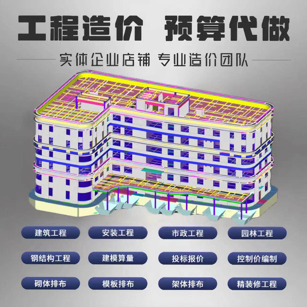 代做广联达建模算量计价s工程预结算土建安装市政园林砌体排布配