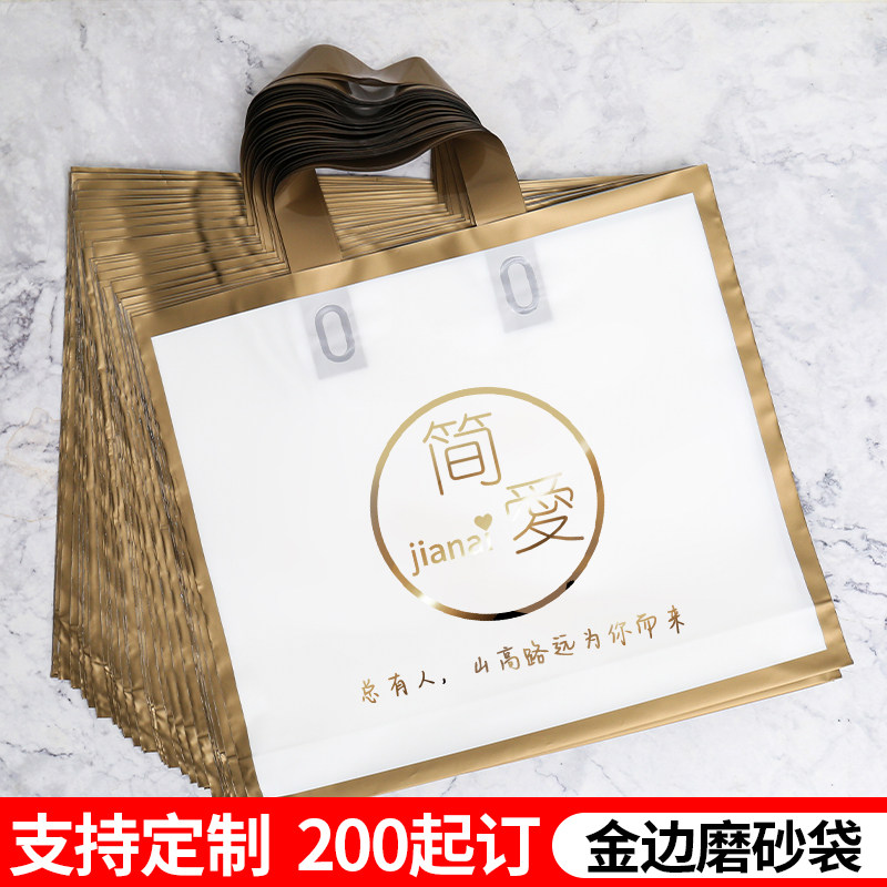 客制金边磨砂手提袋服装店专用塑胶购物袋N印刷logo订做服务
