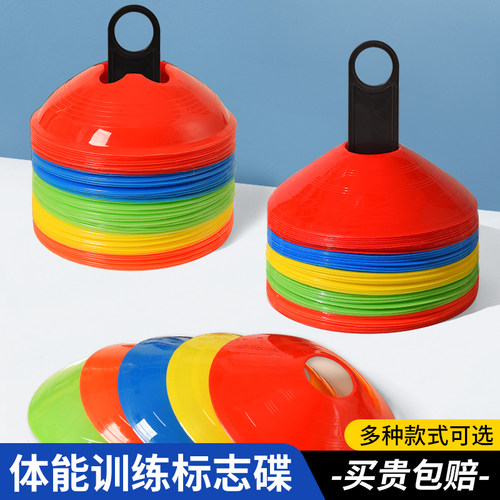 标志碟训练障碍物篮球标识标志牌蝶墩垫I桩路障足球训练器材标志