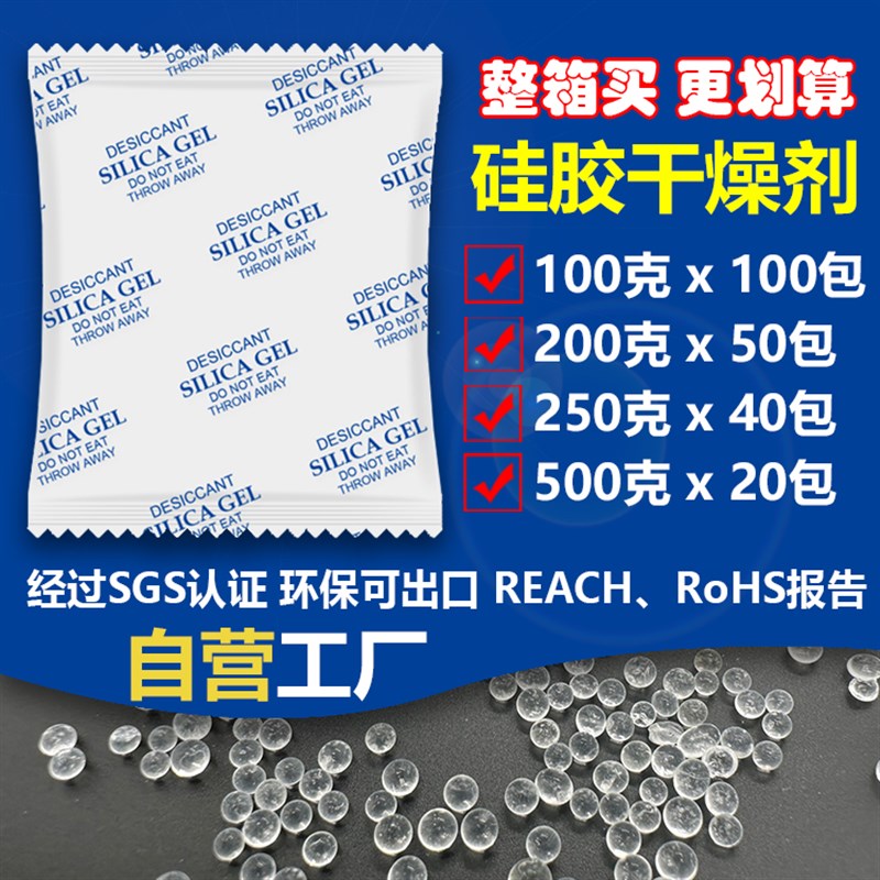大包100克g颗粒硅胶防潮珠工业机械家具防霉干燥剂2O00g250g500g