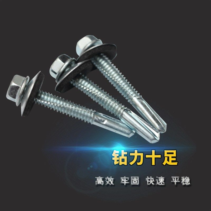 包邮加强型外六角钻尾自攻t自钻螺丝5号尾铁板槽钢工字钢专用钉