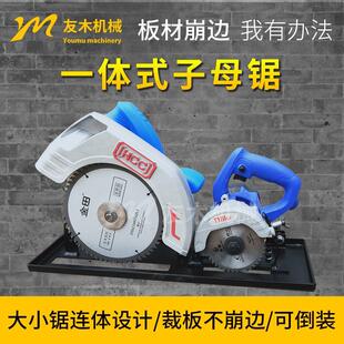 木工斜切无尘子j母锯 精密子母锯无尘锯倒装电圆锯多功能锯台双锯