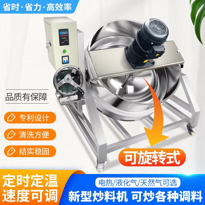 全自动商用火锅底料p炒料机电加热燃气夹层行星翻炒锅熬酱搅拌机