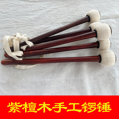 紫檀木手工锣锤手锣二锣大小苏锣C武锣锣点高中低虎音铜锣锣棒锣