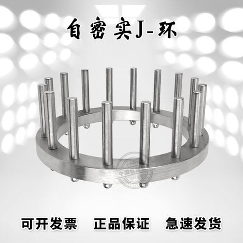 自密实混凝土Jh型环流动仪J型环流动障碍高差仪J型仪自密实j型环