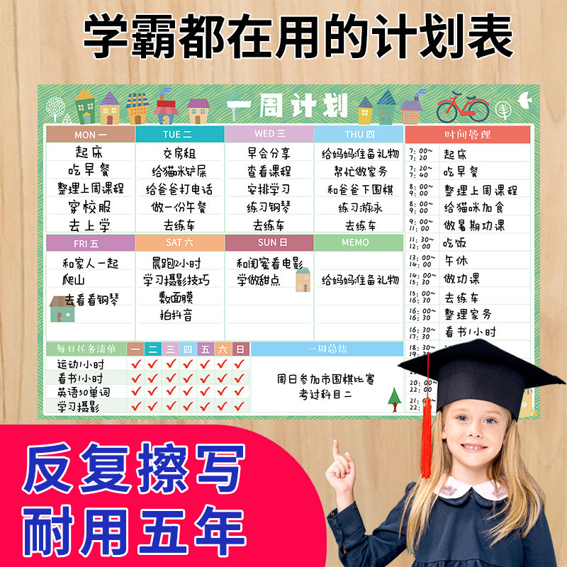 小学生中学生周计划表i作息时间安排学习好习惯打卡表磁性墙贴日