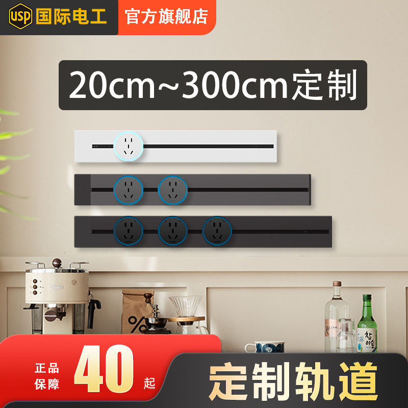 轨道插座可移动插座配件单轨道z20cm至300cm可选轨道定制