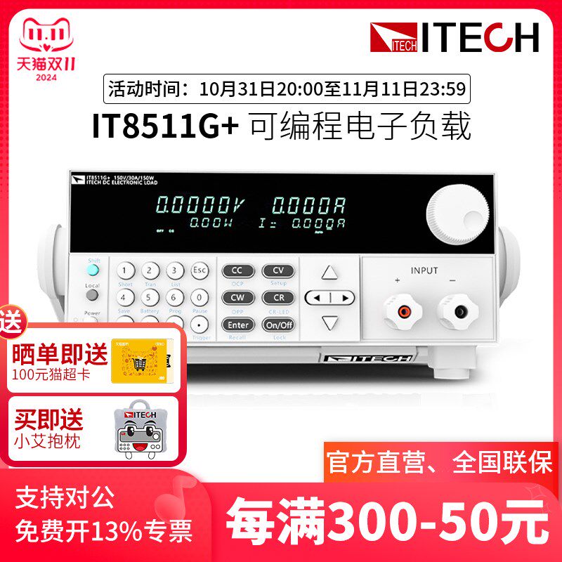 【电子负载】ITECH艾德克斯高精度可编程直流电子负R载IT8500G+