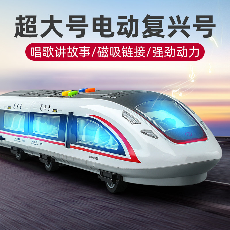 益智电动覆兴高铁玩具火车客车模型男孩轨X道车和谐高铁