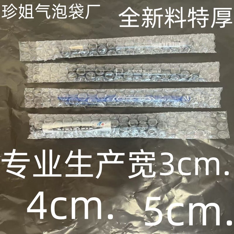 4cm宽小e号长条气泡袋透明防震透明多规格加厚防震长条汽泡泡袋子