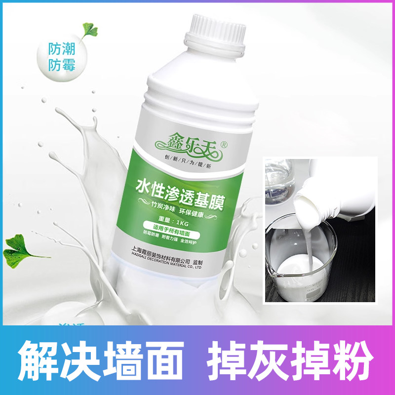 基膜墙面防掉灰掉粉处理家用覆盖防潮防霉渗透型墙纸W壁纸墙布专