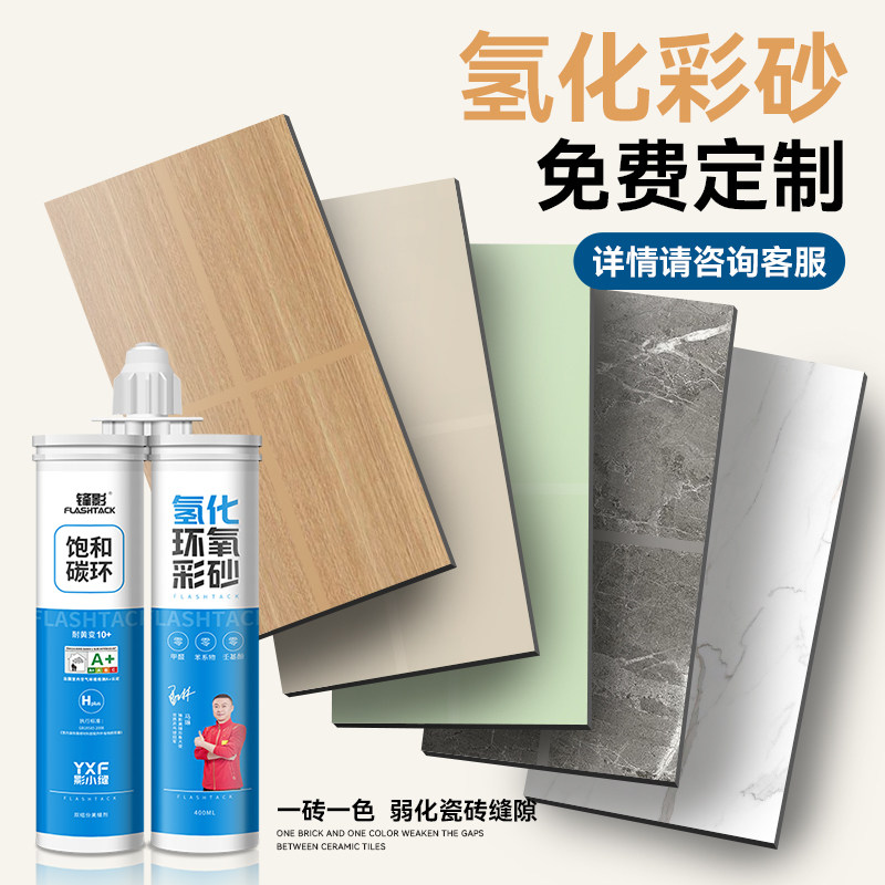 【定制】氢化环氧彩砂q美缝剂防水防霉瓷砖地砖奶油风一砖一色调