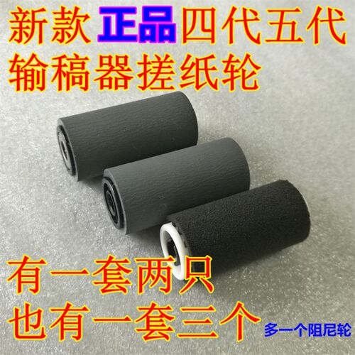适用于四代33f70  2270 5575  3375  2260 4070 5070等输稿搓纸轮