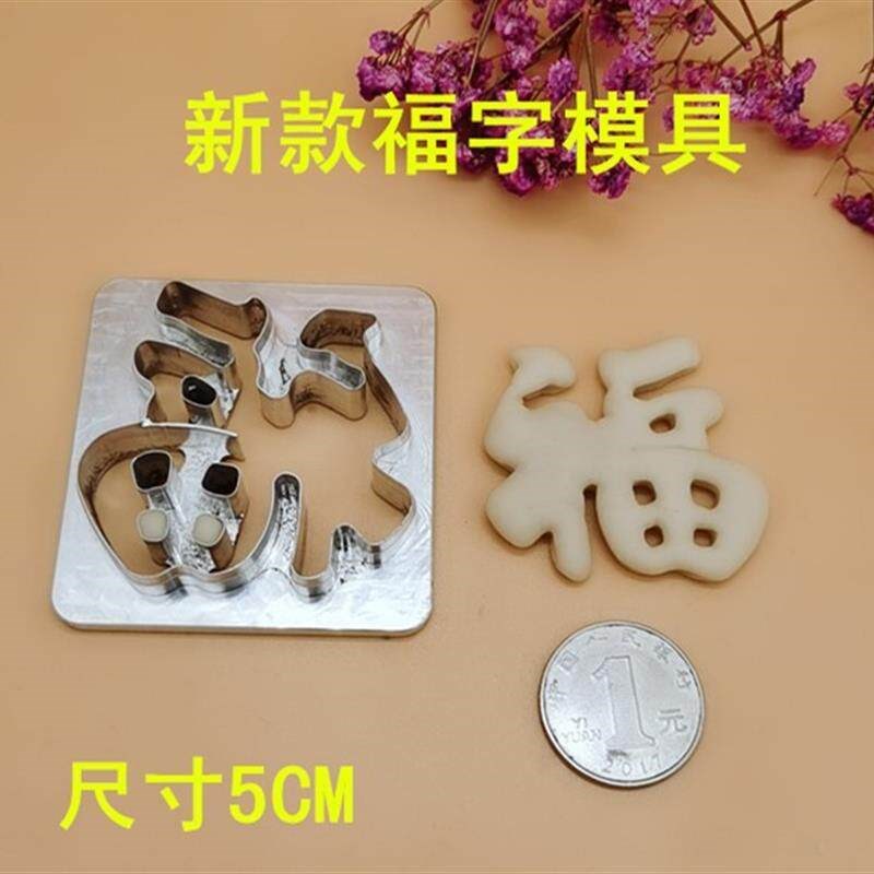 福字年糕模具年糕模子绿豆糕点南瓜饼干馒M头印糕板面食模板模具
