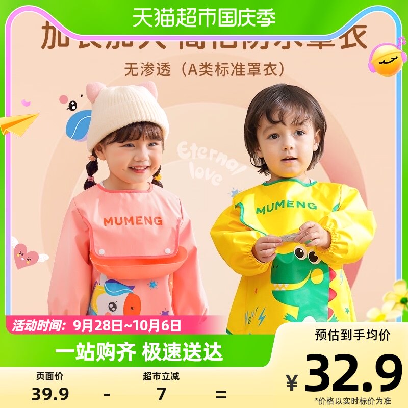 包邮!牧萌儿童围l兜防水防脏冬季婴儿吃饭美术画画围兜宝宝反穿衣