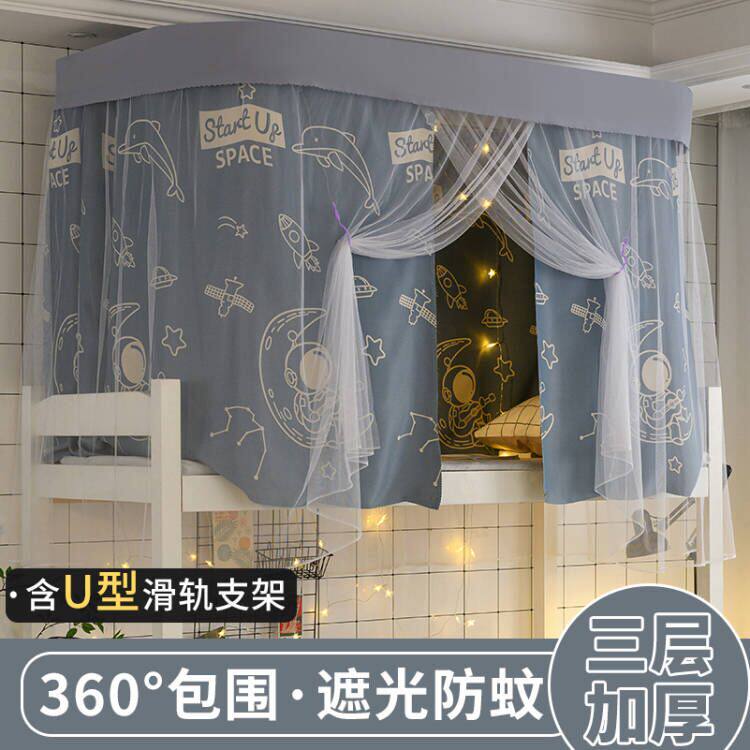 U型轨道学生宿舍加厚强遮光床帘蚊帐一体式上铺含W支架下铺床帐