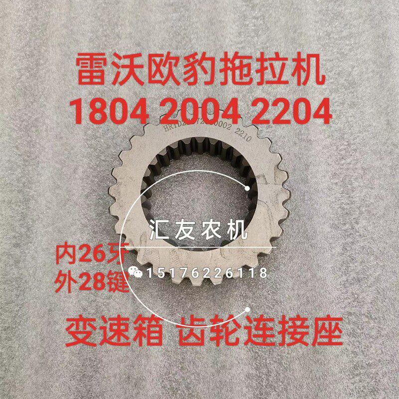 雷沃欧豹拖拉机 M1804 2004 2104 2204 变速箱配件 齿Z轮座 连接