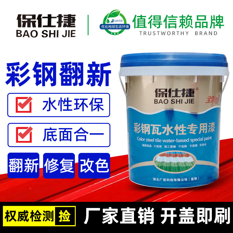彩色钢瓦翻新专用水漆防水防w锈防腐金属油漆免除锈涂层哑光工业