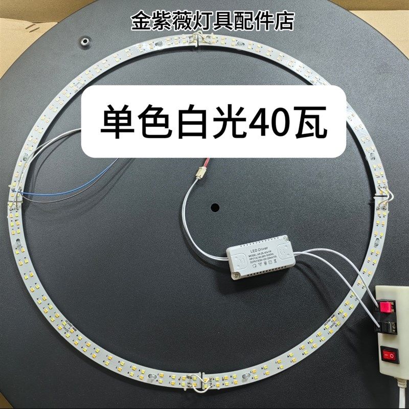 圆形吸顶灯配件单色白光暖光一套40瓦白光灯灯芯外径4S0-45-50CM