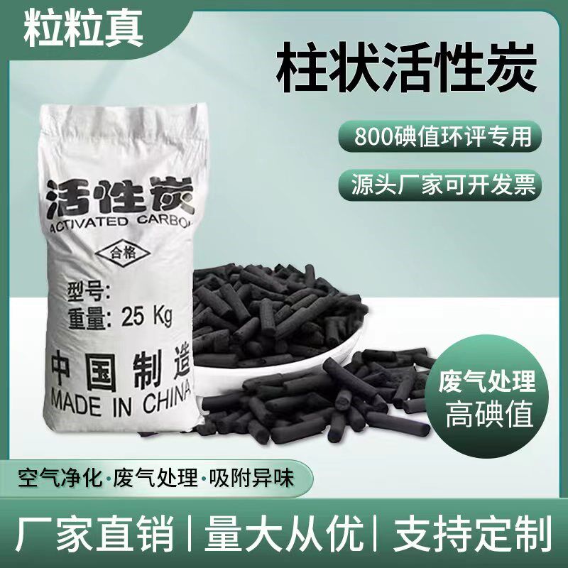 柱状活性炭工业废气污水处理烤漆喷漆油房专用椰壳净水.环保颗粒