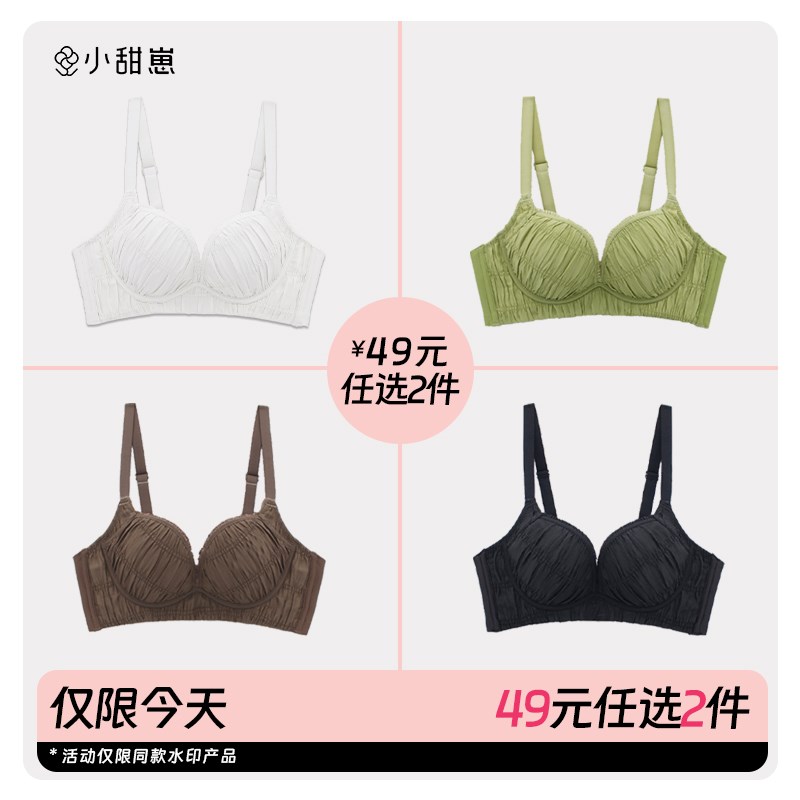 【49元任选2件】宠粉专区 无痕内衣女F2024新款小胸聚拢显胸小文