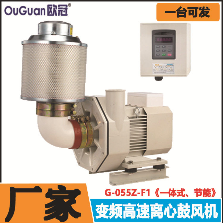 5.5KW变频高速离心鼓风机 瓶装 塑胶玻璃吹P水风刀干燥用高速风机