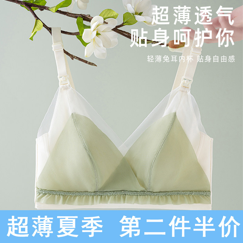 超薄夏季薄款孕期孕妇产t后哺乳内衣防下垂聚拢产后喂奶专用前开