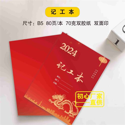 记工本2026年31天带备注明细考勤E表工人工时个人记录本工地登记