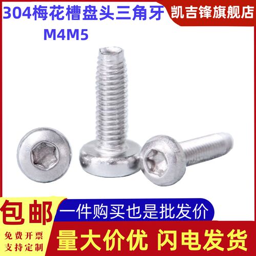 304不锈钢盘头梅花槽三角牙自攻螺钉圆形DIN7500p锁W紧螺丝M4M5