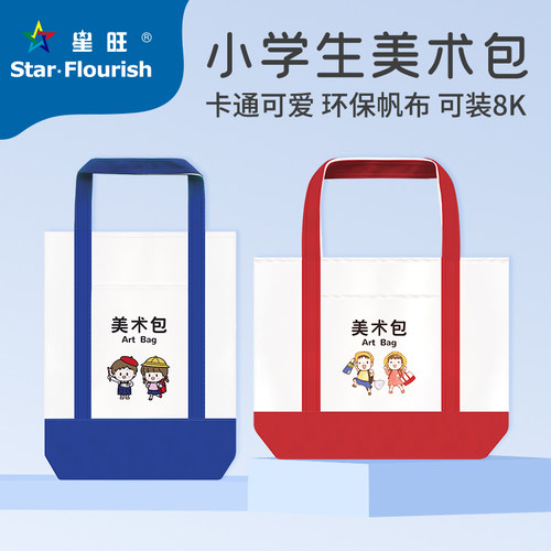 美术包8K美术袋小j学生环保帆布包美术用品收纳袋学生手提包8k可