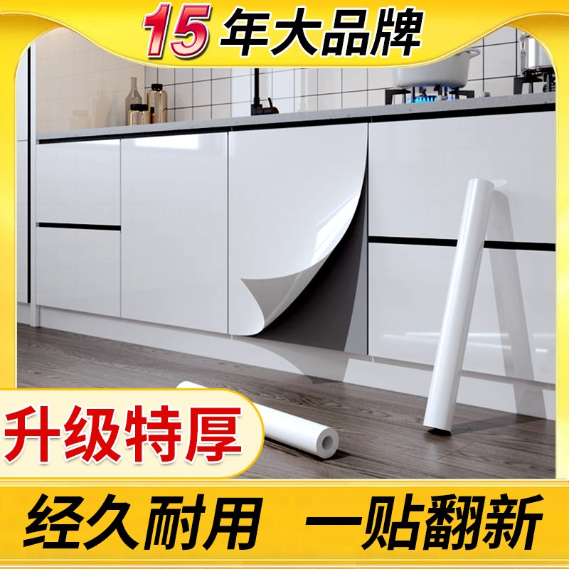 橱柜贴纸家d具翻新衣柜子门贴墙贴膜桌面防潮防水自粘厨房防油贴