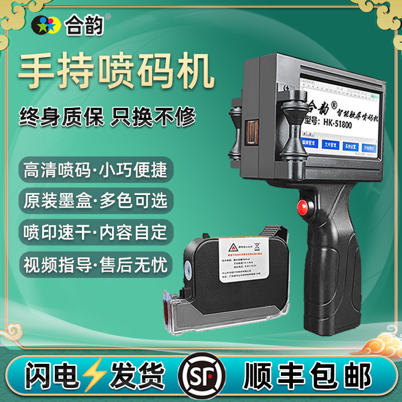 HK-51800手持喷码机超市商店手动打价格标签产品z包装饮料保质期