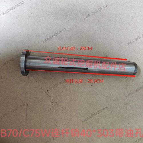 杆新源B7/C75W挖机配掘件 连杆销C 转新源B70/斗拉轴 月0牙板销轴