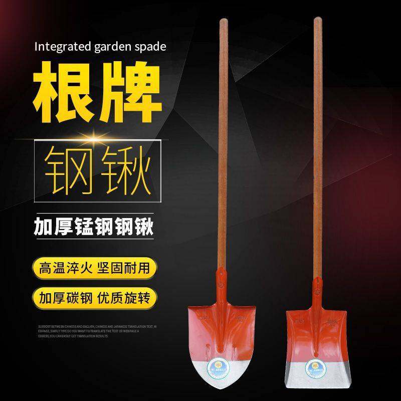 根牌红色钢锹方头圆头大尖头带柄方锹尖I锹锰钢应急救援铁铲1.5米