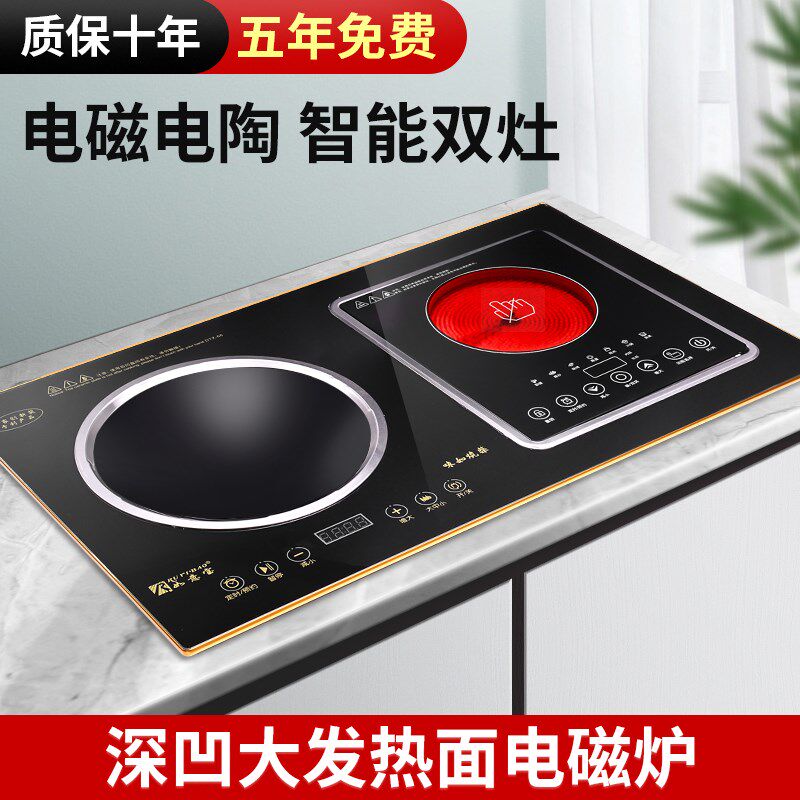 电磁炉双灶电陶炉嵌入式一电一陶深凹面350Q0W大功率猛火爆炒