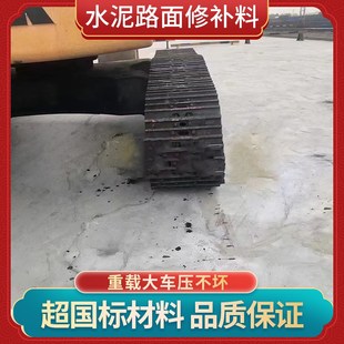 水泥路面高强修h补料地面高强混凝土路面修复剂新型快速自流平修